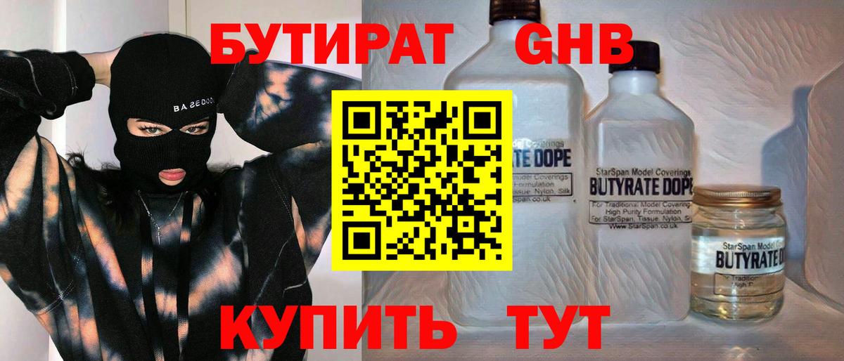 БУТИРАТ буратино Сунжа