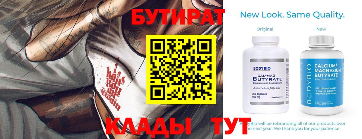 Бутират  Вход с VPN  Сунжа  БУТИРАТ 99% 