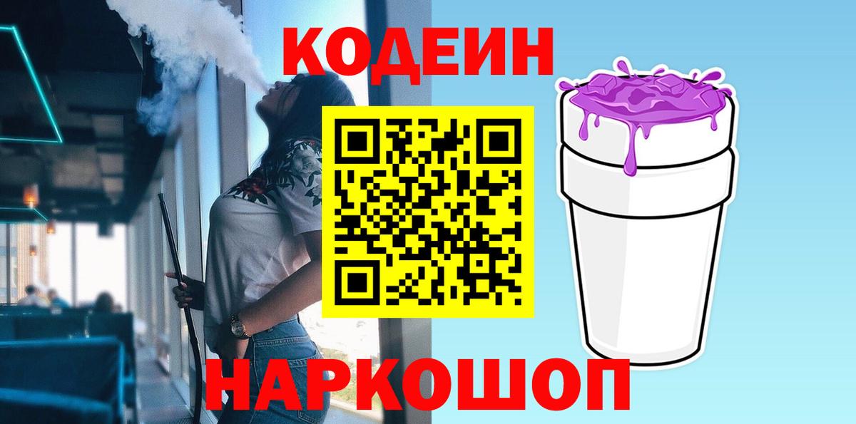 Codein Purple Drank  Вход с VPN  Сунжа  Codein Purple Drank 